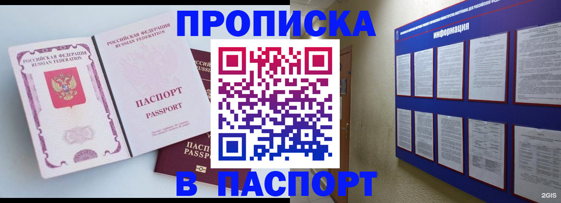 прописка ребенка в Фролово