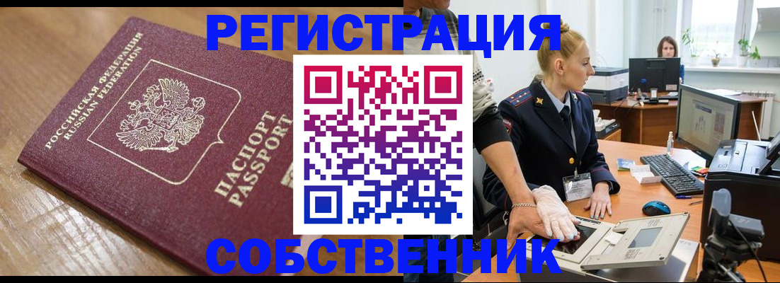 временная прописка в Фролово