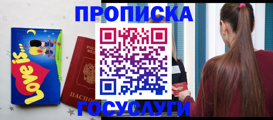 прописка для работы в Фролово