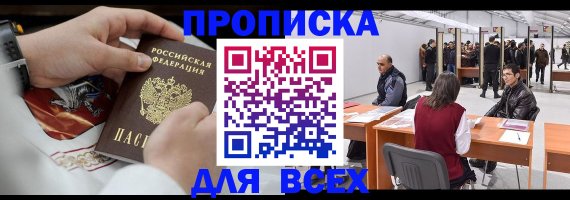 временная прописка в Фролово
